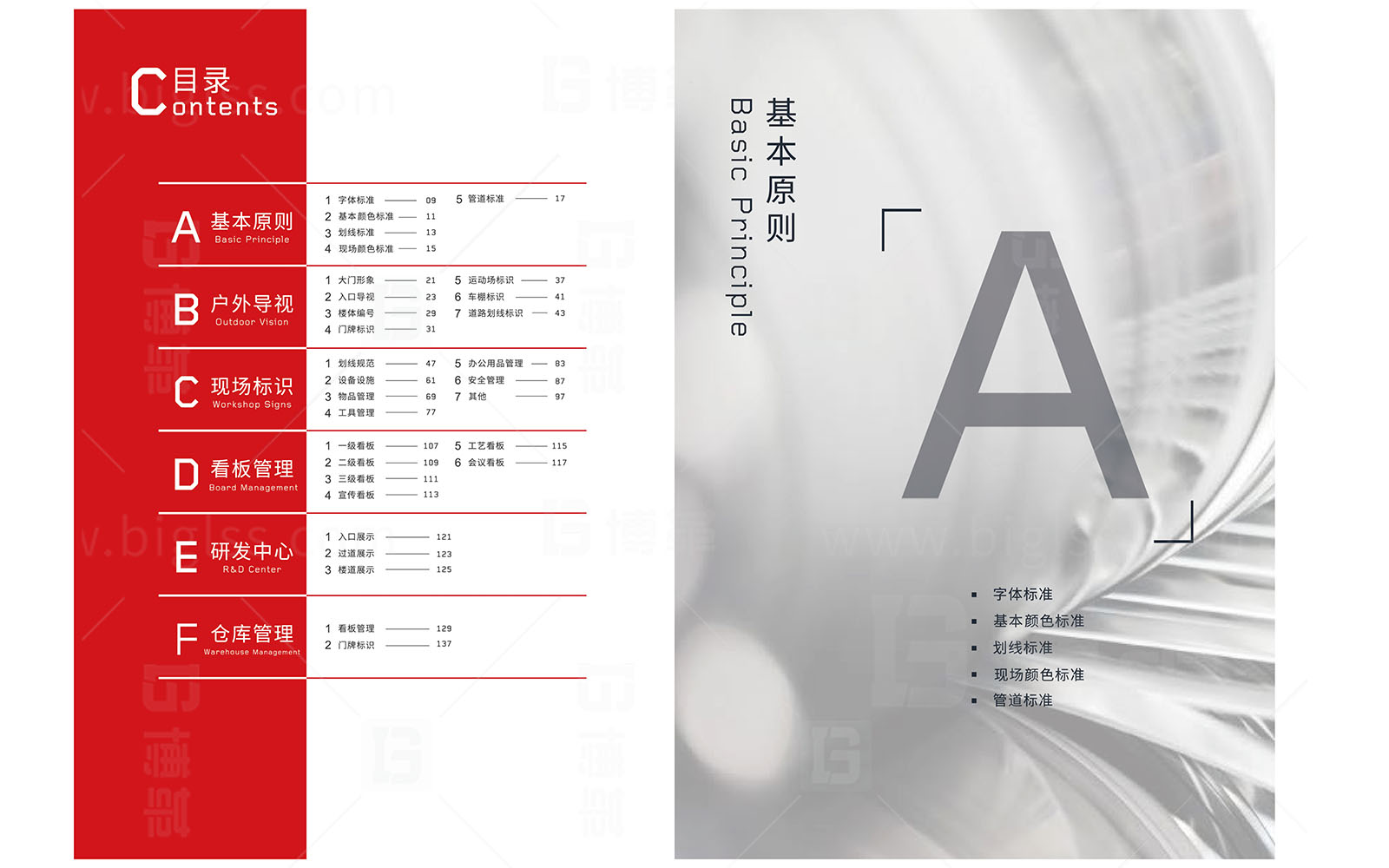 格朗吉斯目視化設(shè)計(jì)手冊