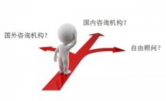 企業(yè)怎樣選擇咨詢公司？