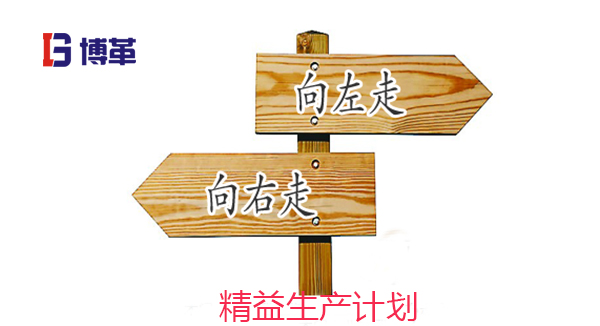 精益改善生產(chǎn)計劃 精益改善生產(chǎn)計劃