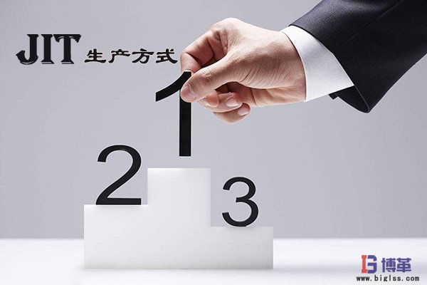 jit準(zhǔn)時化生產(chǎn)方式 jit準(zhǔn)時化生產(chǎn)方式