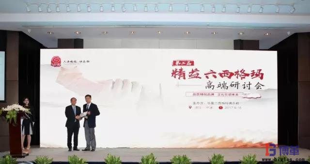精益六西格瑪高端研討會(huì)為周文捷院長頒發(fā)演講證書 精益六西格瑪高端研討會(huì)為周文捷院長頒發(fā)演講證書