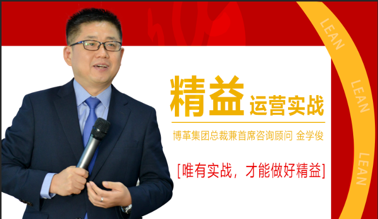 11月份總裁親授精益運(yùn)營(yíng)實(shí)戰(zhàn)公開(kāi)課，火熱報(bào)名中！